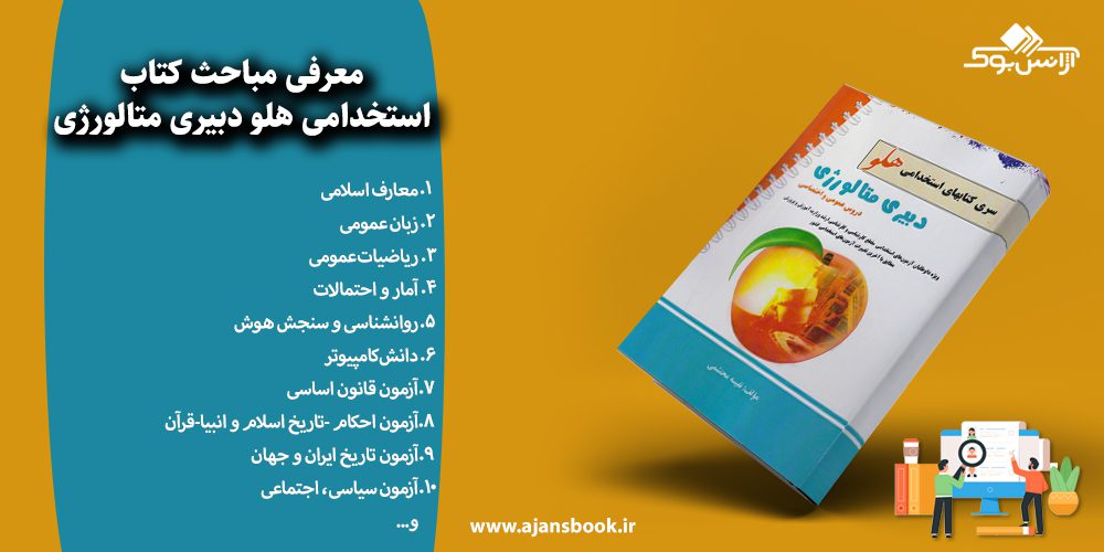 استخدامی هلو دبیری متالورژی